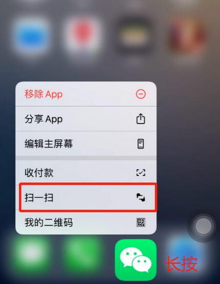 柞水苹果手机维修分享iPhone 15如何快速打开扫一扫 