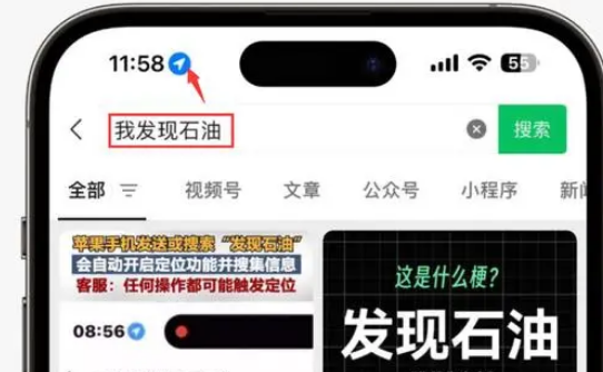 柞水苹果客服中心分享iPhone 输入“发现石油”触发定位