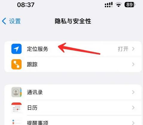 柞水苹果客服中心分享iPhone 输入“发现石油”触发定位 