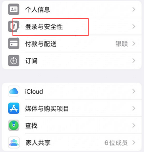 柞水苹果维修站分享手机号注册的Apple ID如何换成邮箱【图文教程】 