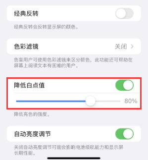 柞水苹果电池维修分享iPhone省电巧妙设置降低白点值