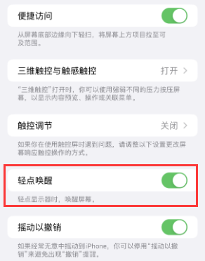 柞水苹果授权维修站分享iPhone轻点无法唤醒怎么办 