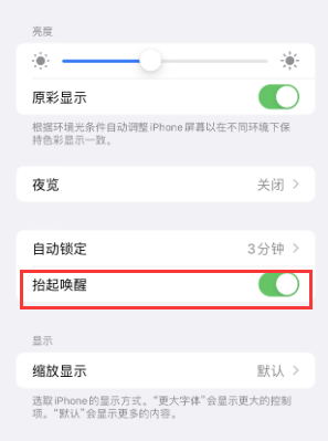 柞水苹果授权维修站分享iPhone轻点无法唤醒怎么办