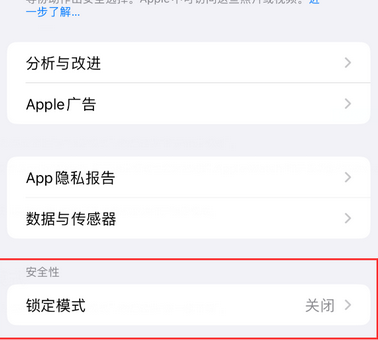 柞水苹果15服务网点分享iPhone15中的“锁定模式”有什么作用