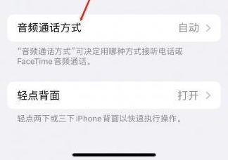 柞水苹果蓝牙维修店分享iPhone设置蓝牙设备接听电话方法