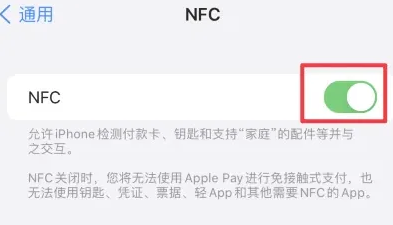 柞水苹柞水果维修服务分享iPhone15NFC功能开启方法