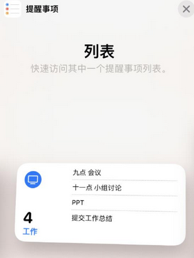 柞水苹果14维修店分享iPhone14如何设置主屏幕显示多个不同类型提醒事项