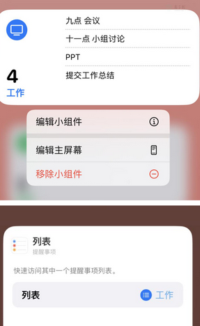 柞水苹果14维修店分享iPhone14如何设置主屏幕显示多个不同类型提醒事项