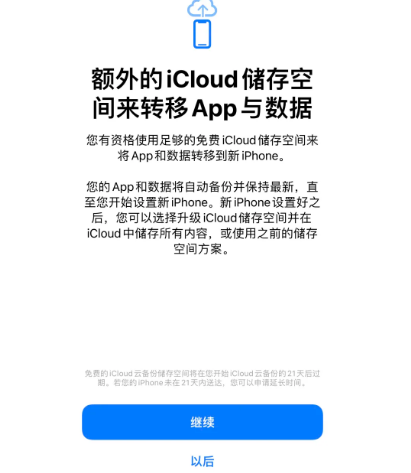 柞水苹果14维修网点分享iPhone14如何增加iCloud临时免费空间