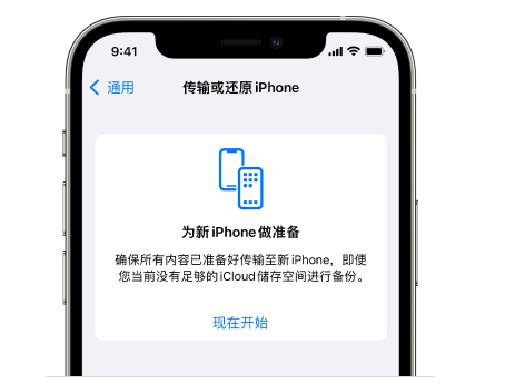 柞水苹果14维修网点分享iPhone14如何增加iCloud临时免费空间 