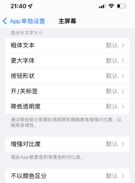 柞水苹果14服务点分享iPhone14如何单独设置App