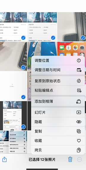 柞水iPhone维修服务分享iPhone怎么批量修图