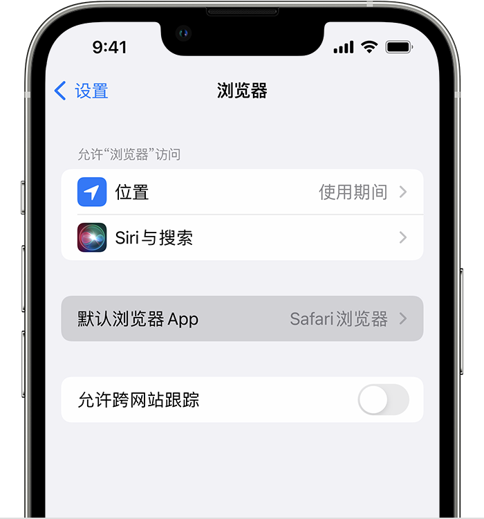 柞水苹果维修服务分享如何在iPhone上设置默认浏览器 