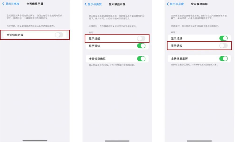 柞水苹果14Pro维修分享iPhone14Pro息屏显示时间设置方法 