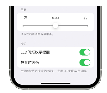 柞水苹果14维修分享iPhone14静音时如何设置LED闪烁提示 