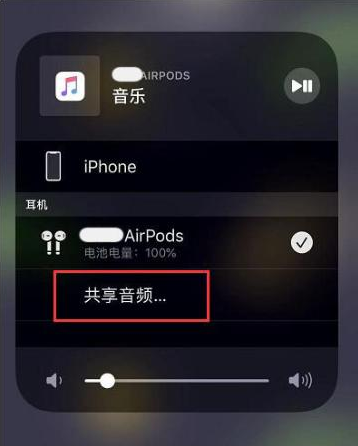 柞水苹果14音频维修点分享iPhone14音频共享设置方法 