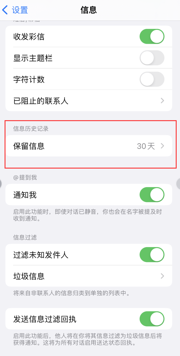 柞水Apple维修如何消除iOS16信息应用出现红色小圆点提示 