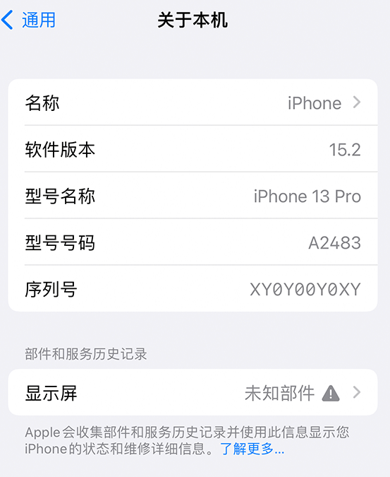 柞水苹果14维修服务分享如何查看iPhone14系列部件维修历史记录 