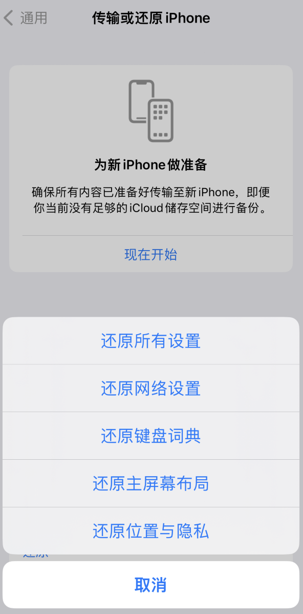 柞水苹果维修在哪的分享iPhone还原功能可以还原哪些设置或内容 