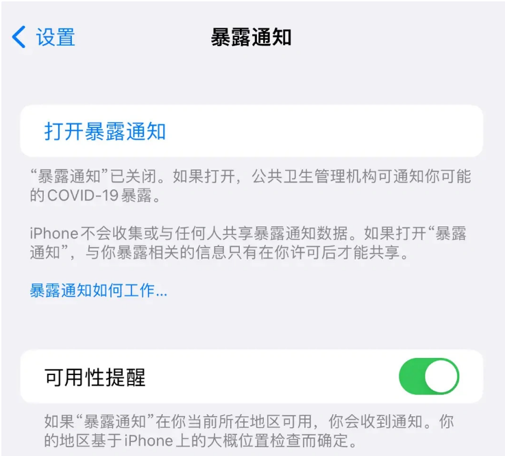 柞水苹果指定维修服务分享iPhone关闭暴露通知操作方法 