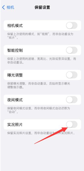 柞水苹果维修网点分享iPhone14关闭实况照片操作方法 