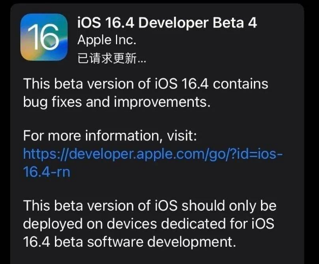 柞水苹果维修网点分享iOS 16.4 beta 4更新内容及升级建议 