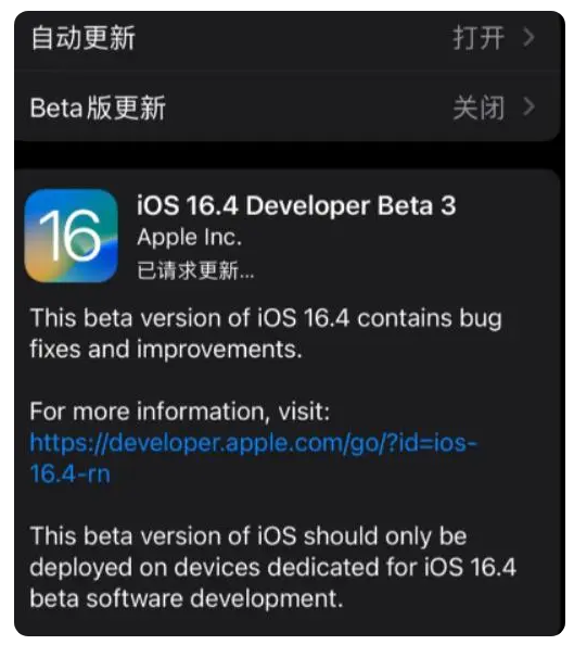 柞水苹果手机维修分享：iOS16.4Beta3更新了什么内容？ 