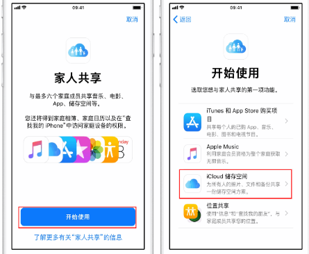 柞水苹果14维修分享：iPhone14如何与家人共享iCloud储存空间？ 