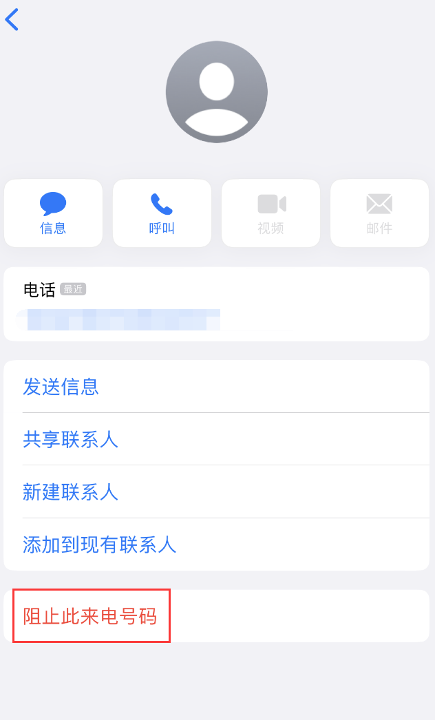 柞水苹果手机维修分享：iPhone 拒收陌生人 iMessage 信息的方法 