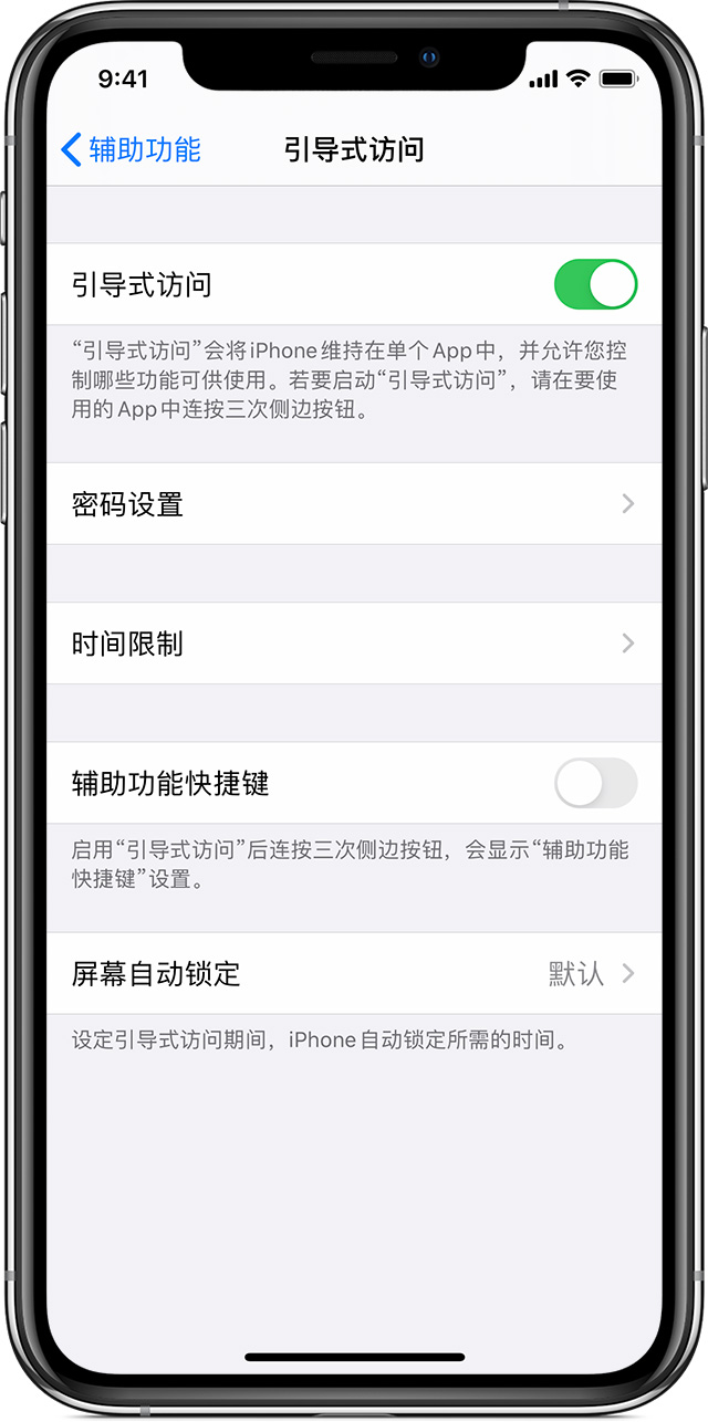 柞水苹果手机维修分享如何在 iPhone 上退出引导式访问 