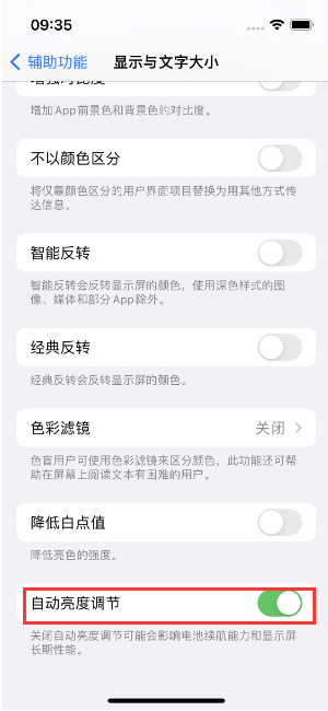 柞水苹果15维修店分享iPhone 15 Pro系列屏幕亮度 