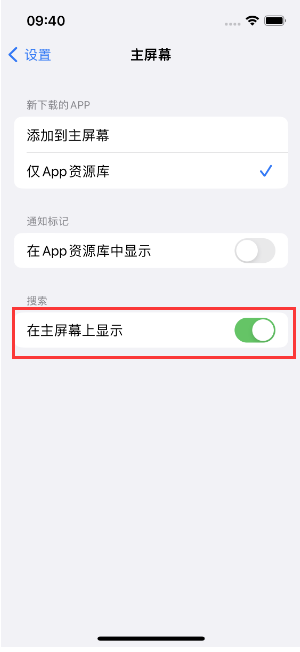 柞水苹果手机维修分享如何开启或关闭iOS 16主屏幕中的搜索功能 