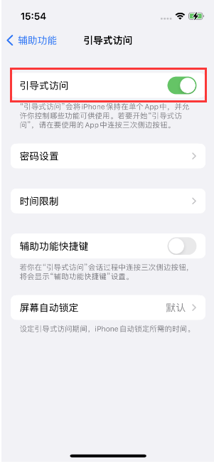 柞水苹果14维修店分享iPhone 14引导式访问按三下没反应怎么办 