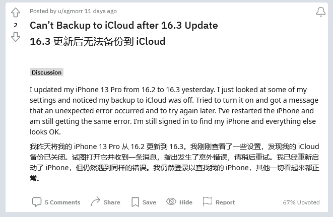 柞水苹果手机维修分享iOS 16.3 升级后多项 iCloud 服务无法同步怎么办 