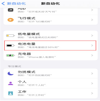 柞水苹果手机维修分享iPhone 在需要时自动开启“低电量模式”的方法 