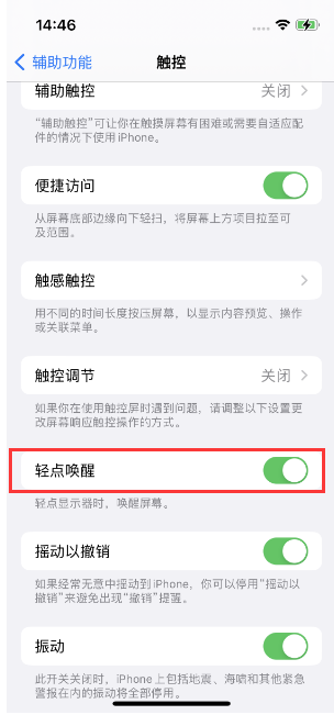 柞水苹果14维修店分享iPhone 14双击屏幕不亮怎么办 