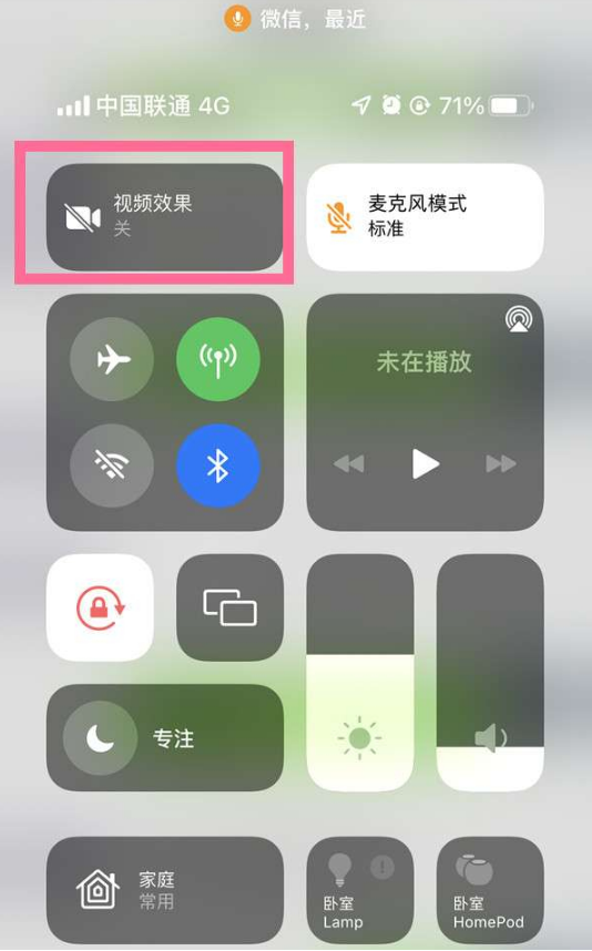 柞水苹果14维修店分享iPhone14微信视频美颜开启方法 