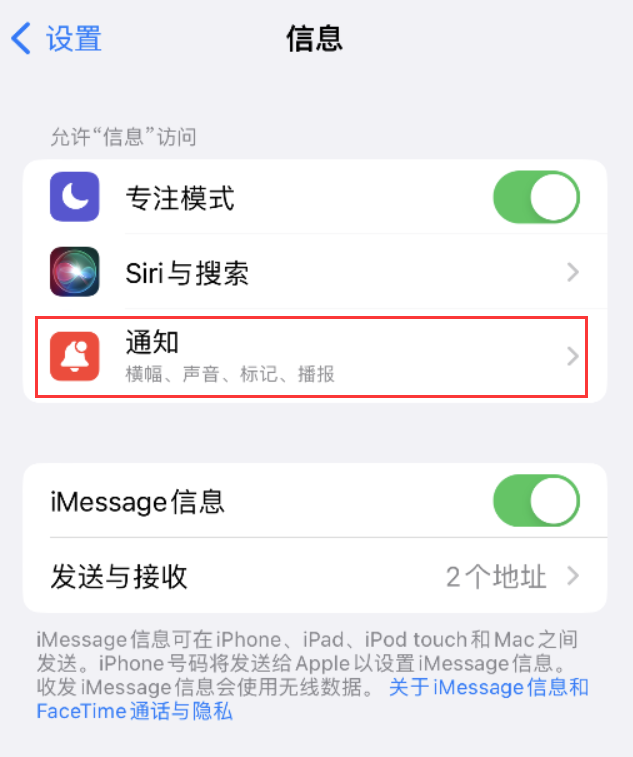 柞水苹果14维修店分享iPhone 14 机型设置短信重复提醒的方法 