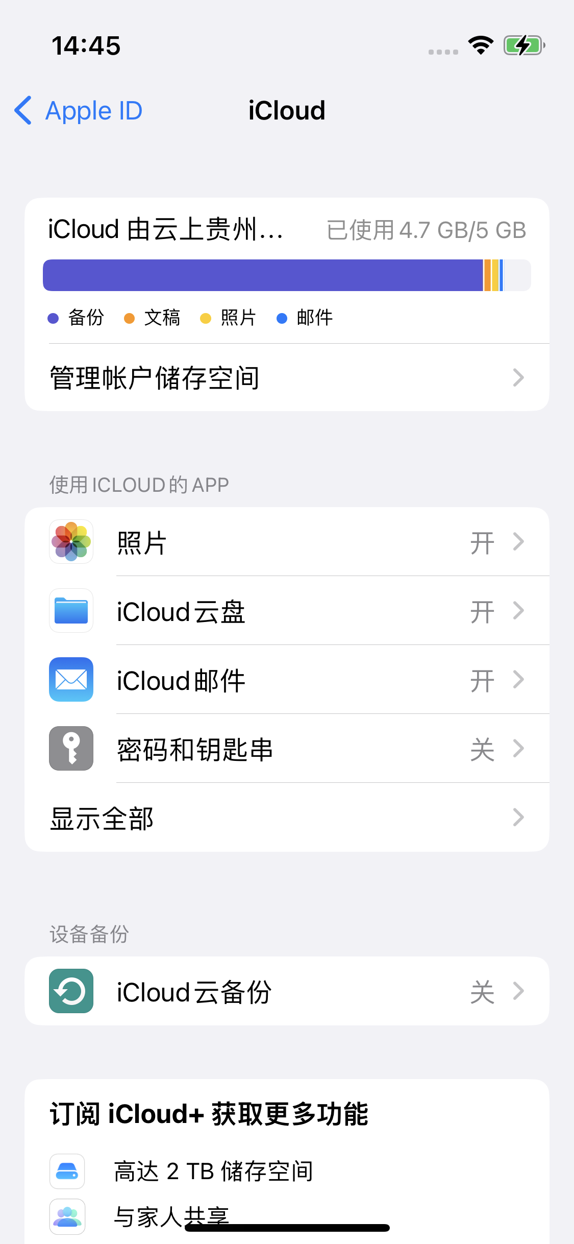 柞水苹果14维修分享iPhone 14 开启iCloud钥匙串方法 