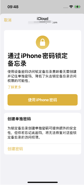 柞水苹果14维修店分享iPhone 14备忘录加密方法教程 