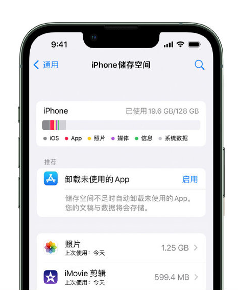 柞水苹果14维修店分享管理 iPhone 14 机型储存空间的方法 