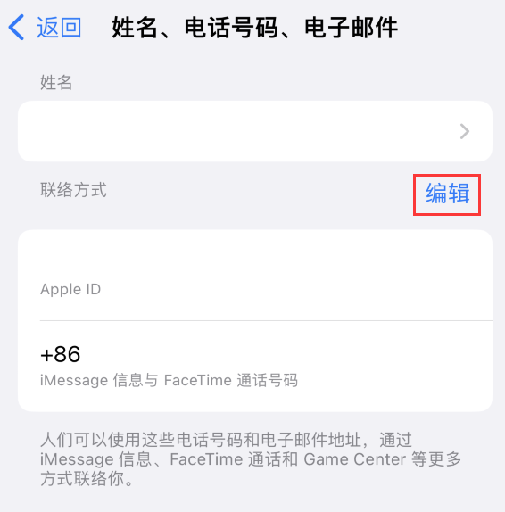 柞水苹果手机维修点分享iPhone 上更新 Apple ID的方法 