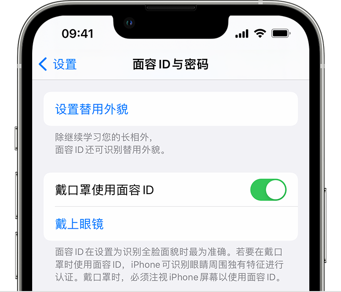 柞水苹果14维修店分享佩戴口罩时通过面容 ID 解锁 iPhone 14的方法 