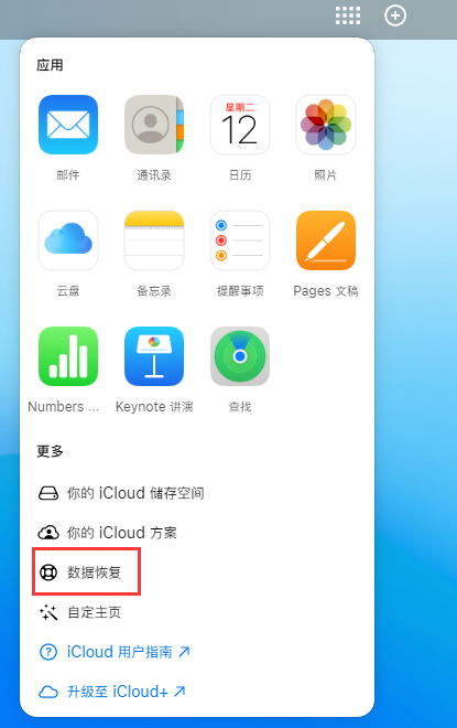 柞水苹果手机维修分享iPhone 小技巧：通过苹果 iCloud 官网恢复已删除的文件 