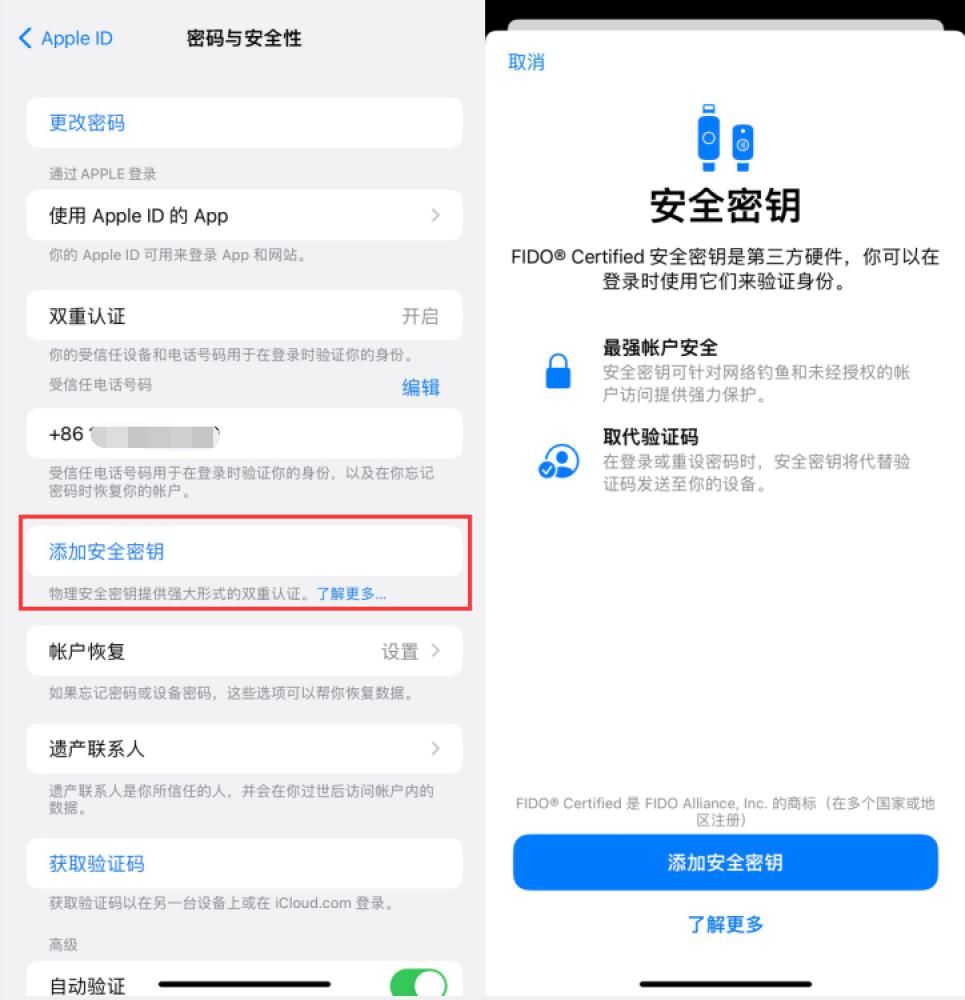 柞水苹果服务网点分享物理安全密钥有什么用？iOS 16.3新增支持物理安全密钥会更安全吗？ 