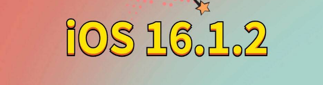 柞水苹果手机维修分享iOS 16.1.2正式版更新内容及升级方法 