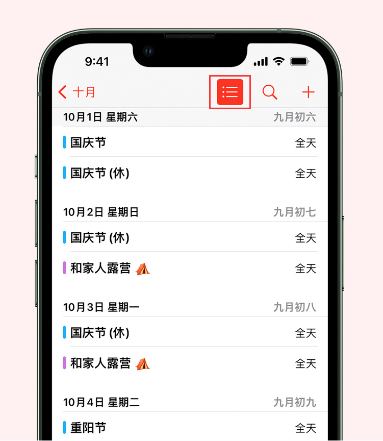 柞水苹果手机维修分享如何在 iPhone 日历中查看节假日和调休时间 