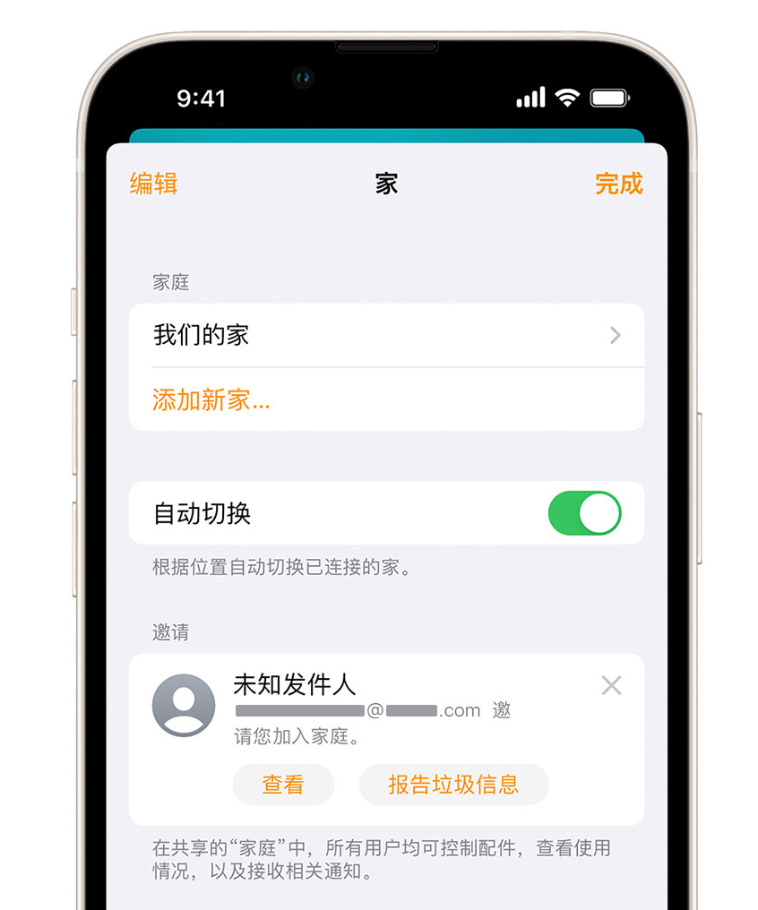 柞水苹果手机维修分享iPhone 小技巧：在“家庭”应用中删除和举报垃圾邀请 