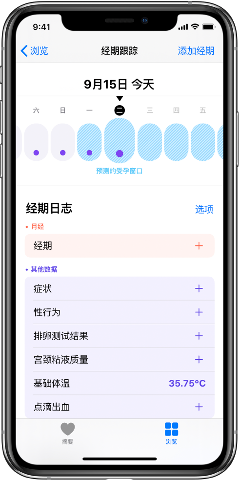 柞水苹果13维修分享如何使用iPhone13监测女生经期 