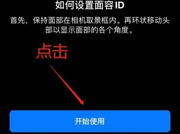 柞水苹果13维修分享iPhone 13可以录入几个面容ID 